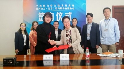 攜手共促創新，聚焦“專精特新”發展——中國航空綜合技術研究所與創興動力簽署戰略合作協議